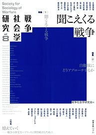聞こえくる戦争.jpg