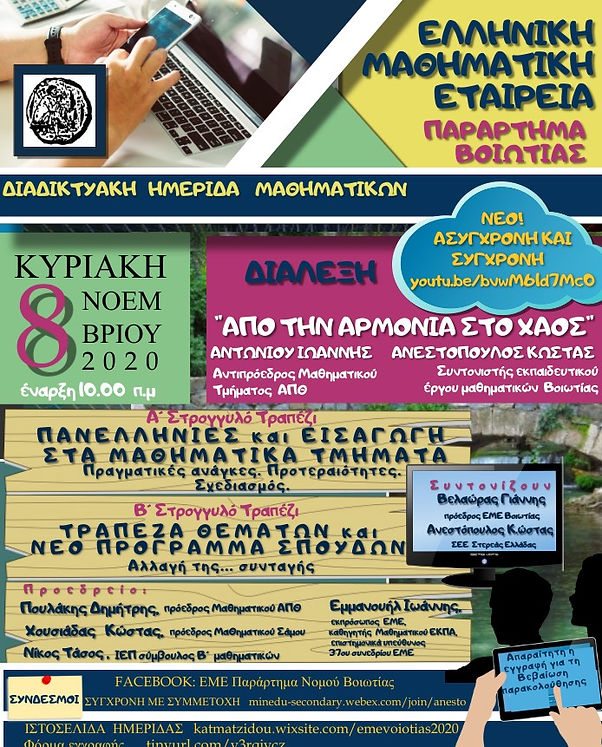 ποστερ6 εμε 2020 10 8.jpg