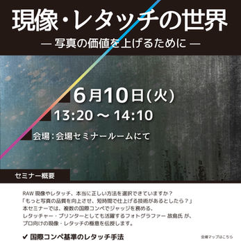 PHOTONEXT2025登壇のお知らせ