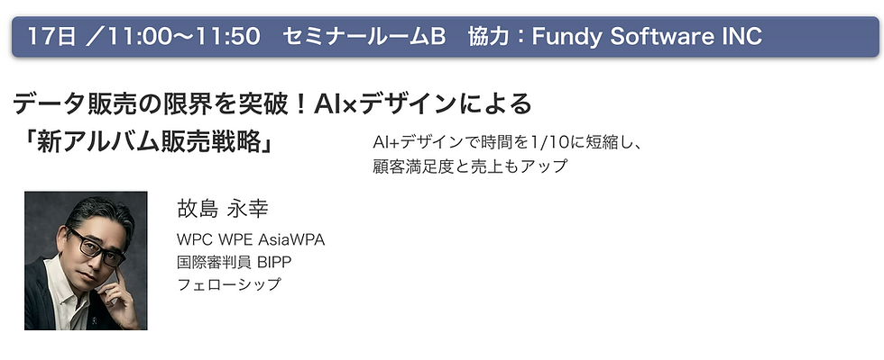 PHOTONEXT開幕10日前。FUNDYローンチ、納品、登壇資料——今日も終わらない。