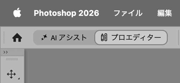 PhtooshopのAIアシスト