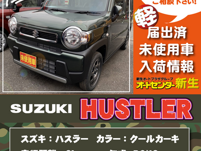 スズキ HUSTLER クールカーキ展示中