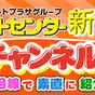 今夜公開YOUTUBEは！？