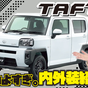 今週のYouTubeは？？
