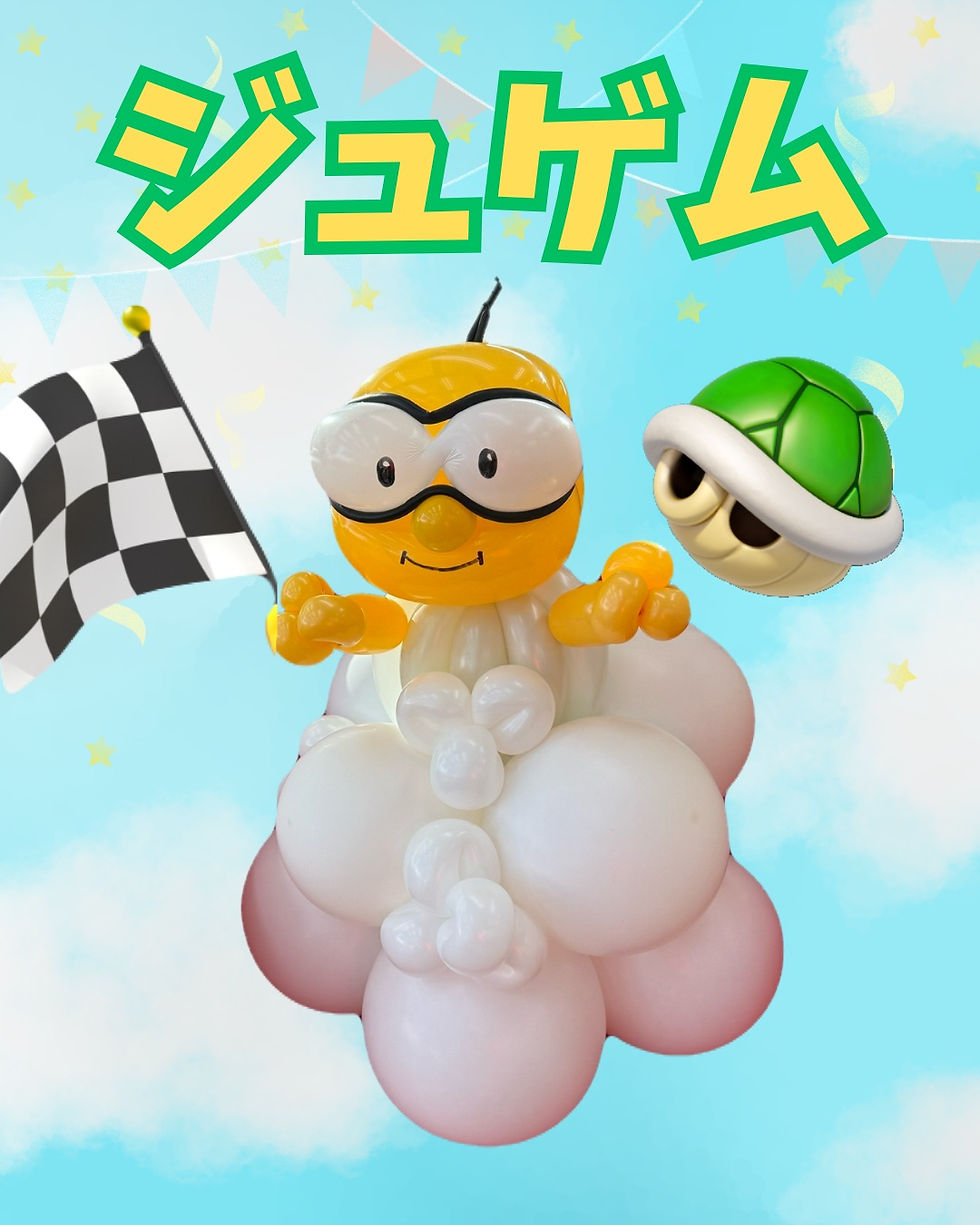 🎈今週のバルーンは?