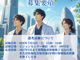 ホーム | 横浜市立大学整形外科学教室 | 横浜市金沢区
