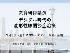 ホーム | 横浜市立大学整形外科学教室 | 横浜市金沢区