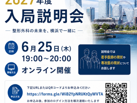 ホーム | 横浜市立大学整形外科学教室 | 横浜市金沢区