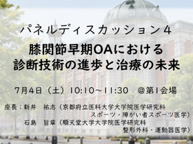 ホーム | 横浜市立大学整形外科学教室 | 横浜市金沢区