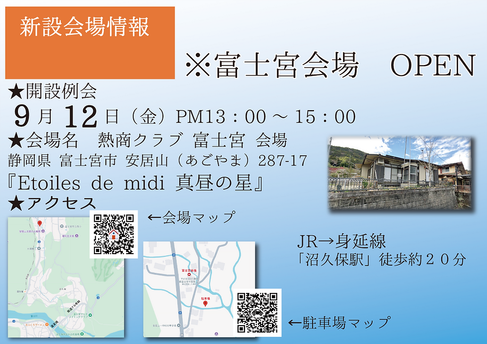 富士宮会場OPEN.png