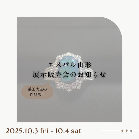 エスパル山形展示会２０２５秋のお知らせ