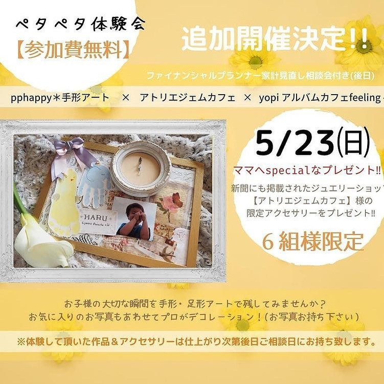 オリジナルハンドメイドアクセサリーがプレゼントされる赤ちゃんの手形&足形アート体験会