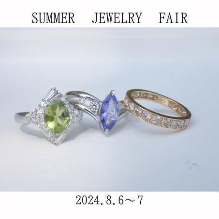 【イベント】サマージュエリーフェア開催のお知らせ