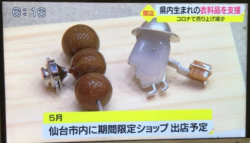 newsイット!やまがた きてけろくん 山形名物 玉こんにゃく 工芸品 県産品 めのう 山形産めのう ピンバッジ アトリエジェムカフェ 山形県 山形市 宝石店 ジュエリーショップ