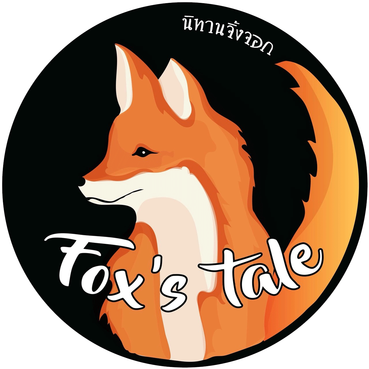 Fox's-Tale-Cafe001.gif