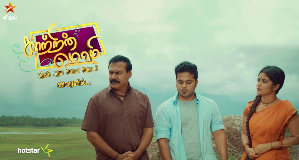 Tamil-Serial-Kaatrin-Mozhi-On-Vijay-TV.