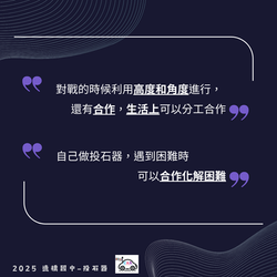 2025造橋國中-投石器(4)