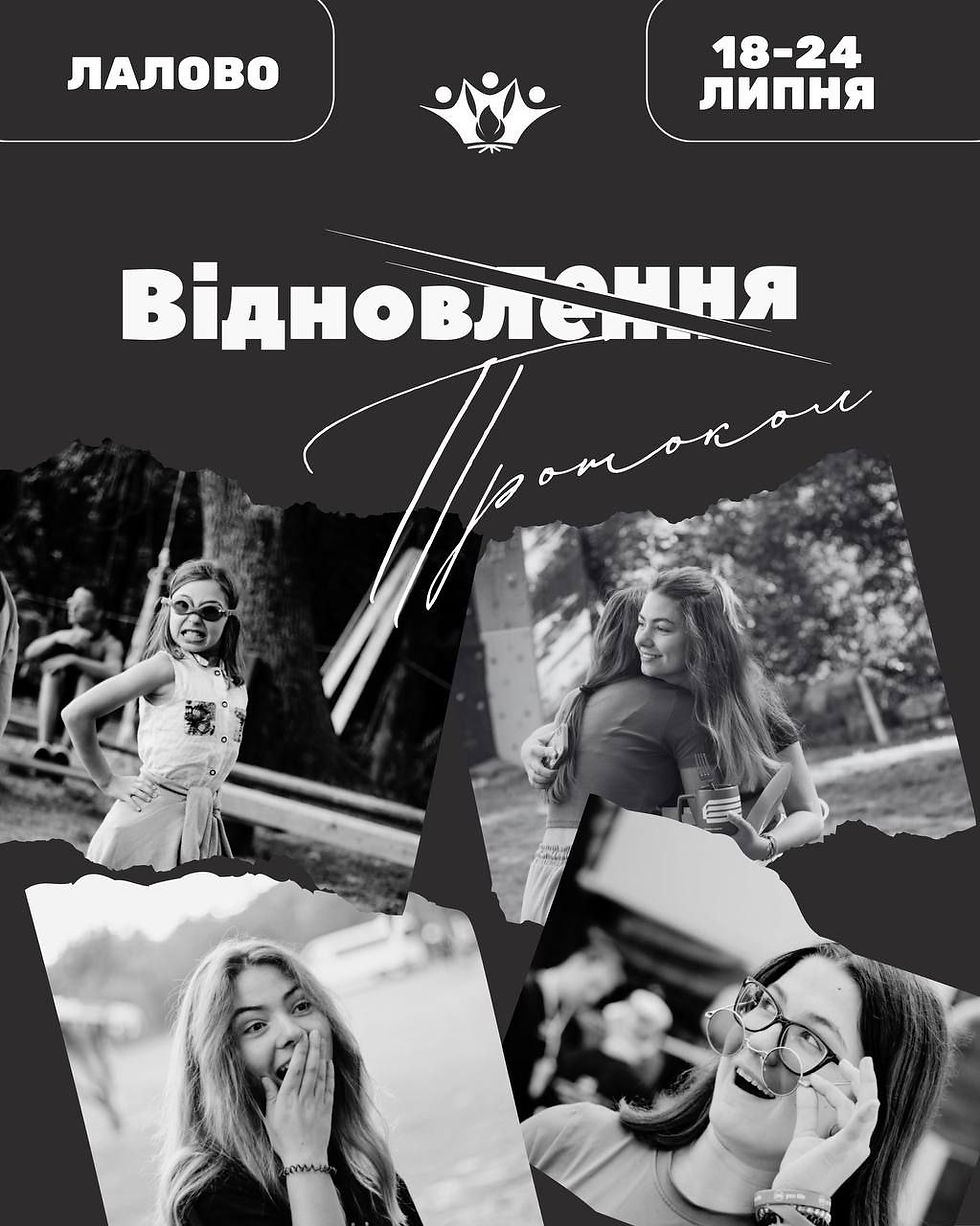 Протокол "Відновлення"