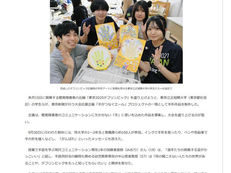 東京新聞に掲載されました‼️