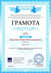 Свидетельство проекта infourok.ru №64785