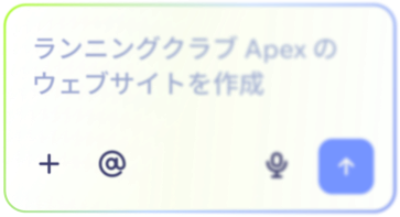 「ランニングクラブ Apex のウェブサイトを作成」と書かれたテキストボックス
