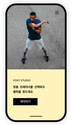 Wix로 만든 모바일 피트니스 예약 웹 사이트