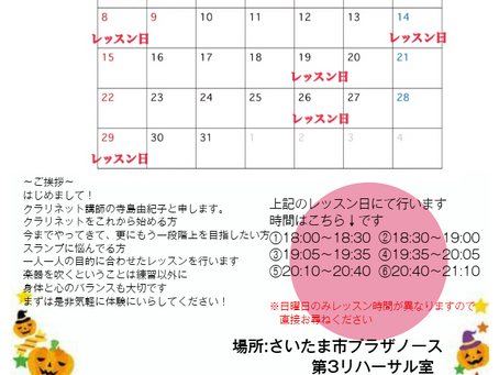 10月レッスンカレンダー