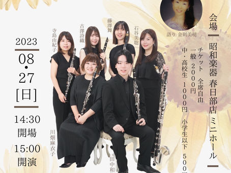 夏のコンサート