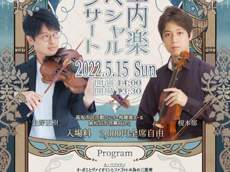 5月15日の演奏会のお知らせ