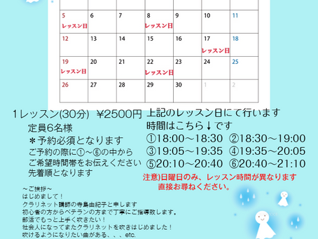 6月のレッスン日程