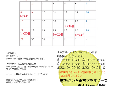 1月レッスンカレンダー