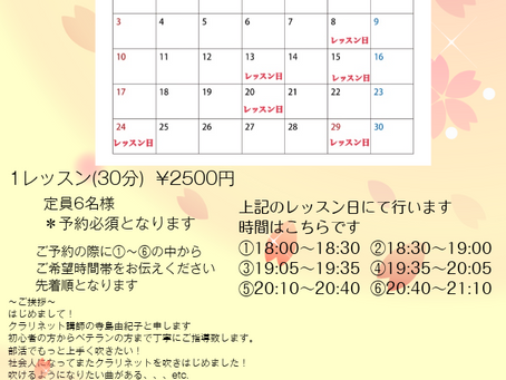 4月のレッスン日程