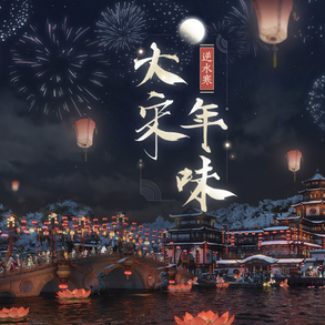 南乡子.宿州上元 My Lantern Festival at Suzhou