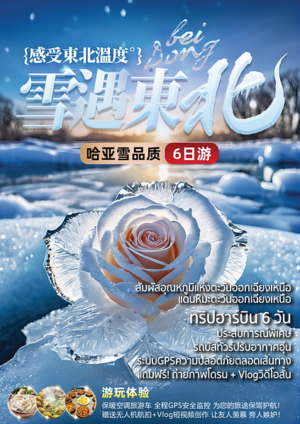 ฮาร์บิน1-1.png