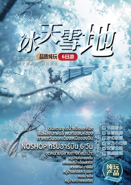 ฮาร์บิน2-1.png