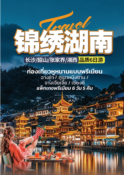 หูหนานพรีเมี่ยม.png