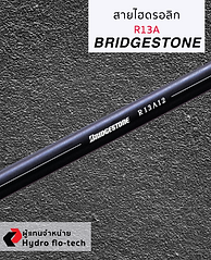 สายไฮดรอลิค bridgestone