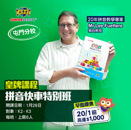 狀學堂 皇牌拼音快車班 (屯門分校)