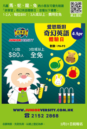 愛恩斯坦「$300大利是」學費減免