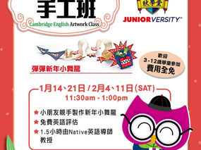 劍橋英語開放日 - 調景嶺分校