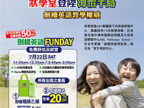 鴨脷洲分校 正式開幕  優惠低至50% off