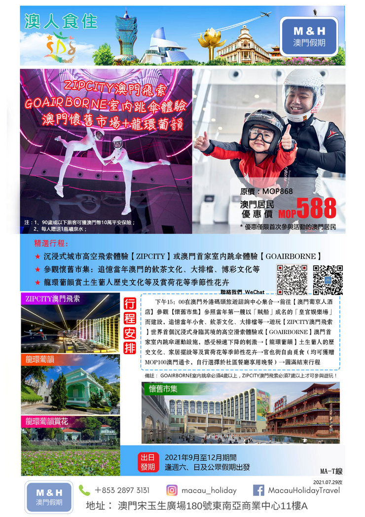 MA-T - 澳人食住遊 - 第三期 - MH.png