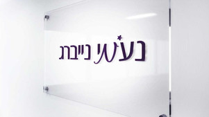 עיצוב לוגו לנעמי נייברג, מנחת הורים
