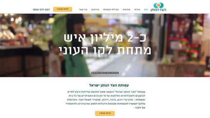 עיצוב אתר תדמית לעמותה | עדי ישראלי סטודיו לעיצוב ומיתוג