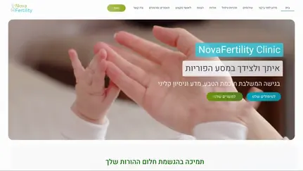 Nova Fertility שדרוג אתר תדמית משולב חנות | עדי ישראלי סטודיו לעיצוב ומיתוג
