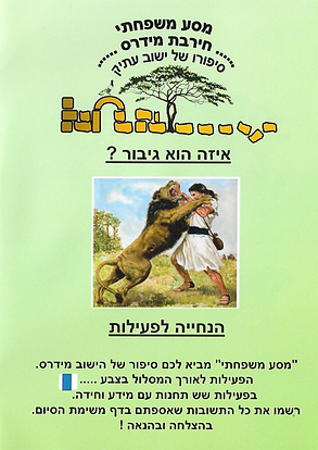 חוברת2 מסע - עותק (2).png