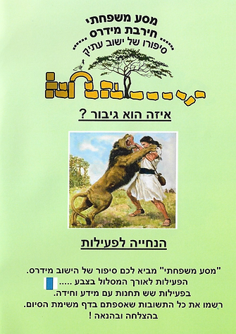 חוברת2 מסע - עותק (2).png