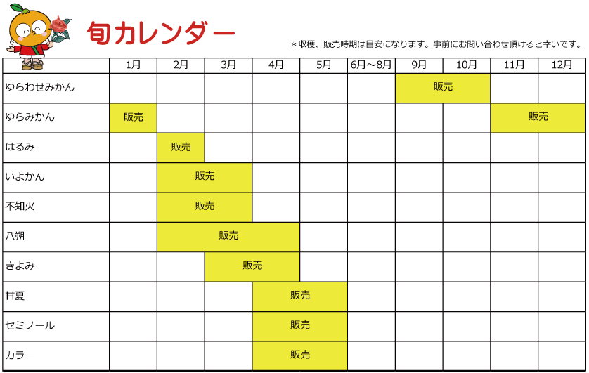 旬カレンダーHP.gif