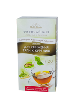Чай №13 для сниж тяги к курению 200 - 2.