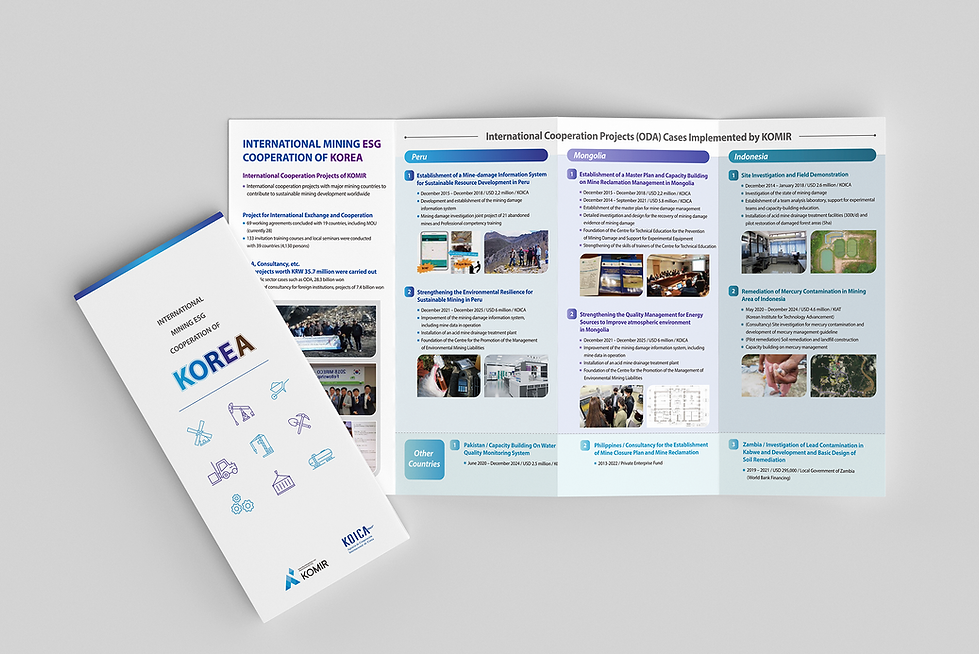 한국광해광업공단 리플렛